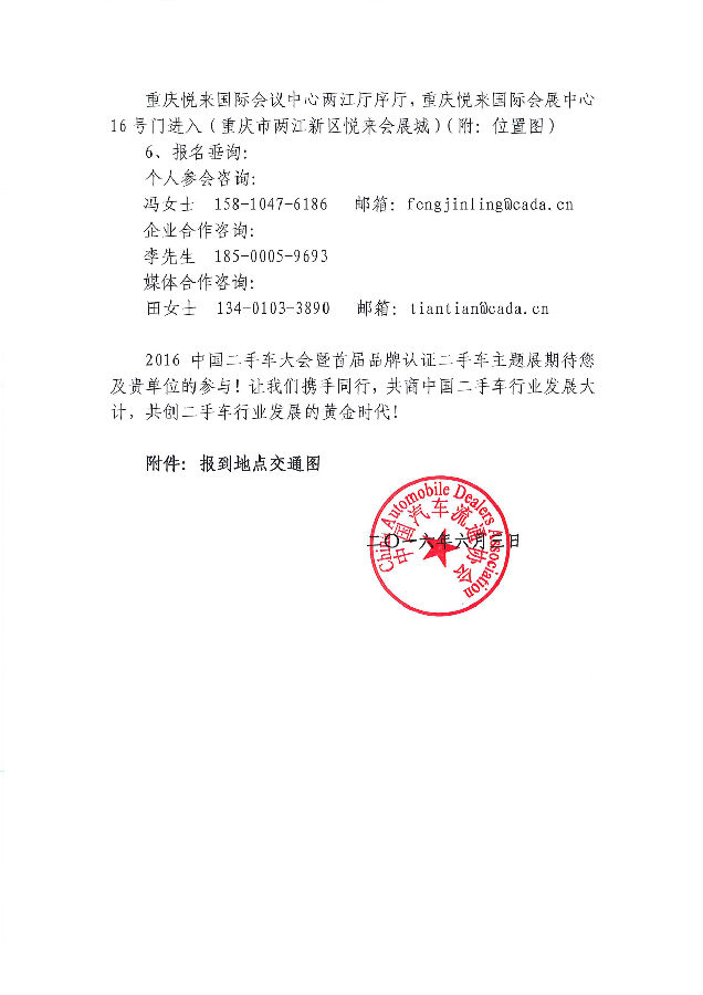 中國二手車行業(yè)大會通知_頁面_4.png