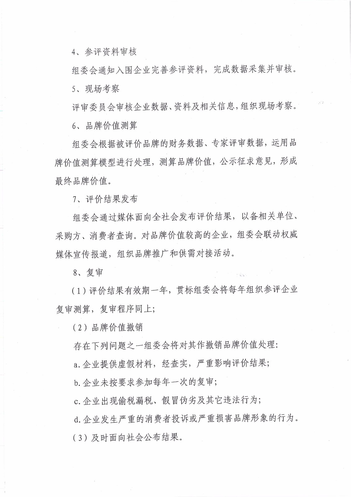 關(guān)于開展2018年汽車售后零部件品牌價值評價工作的通知－簡_頁面_4.jpg