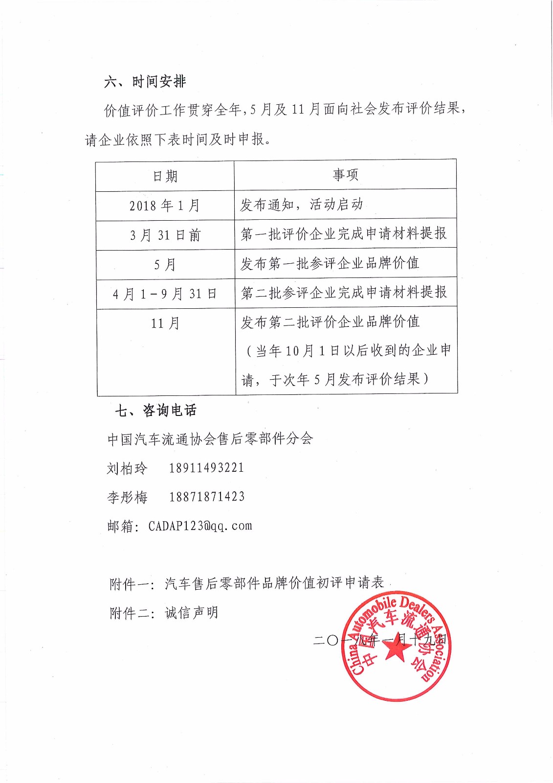 關(guān)于開展2018年汽車售后零部件品牌價值評價工作的通知－簡_頁面_5.jpg
