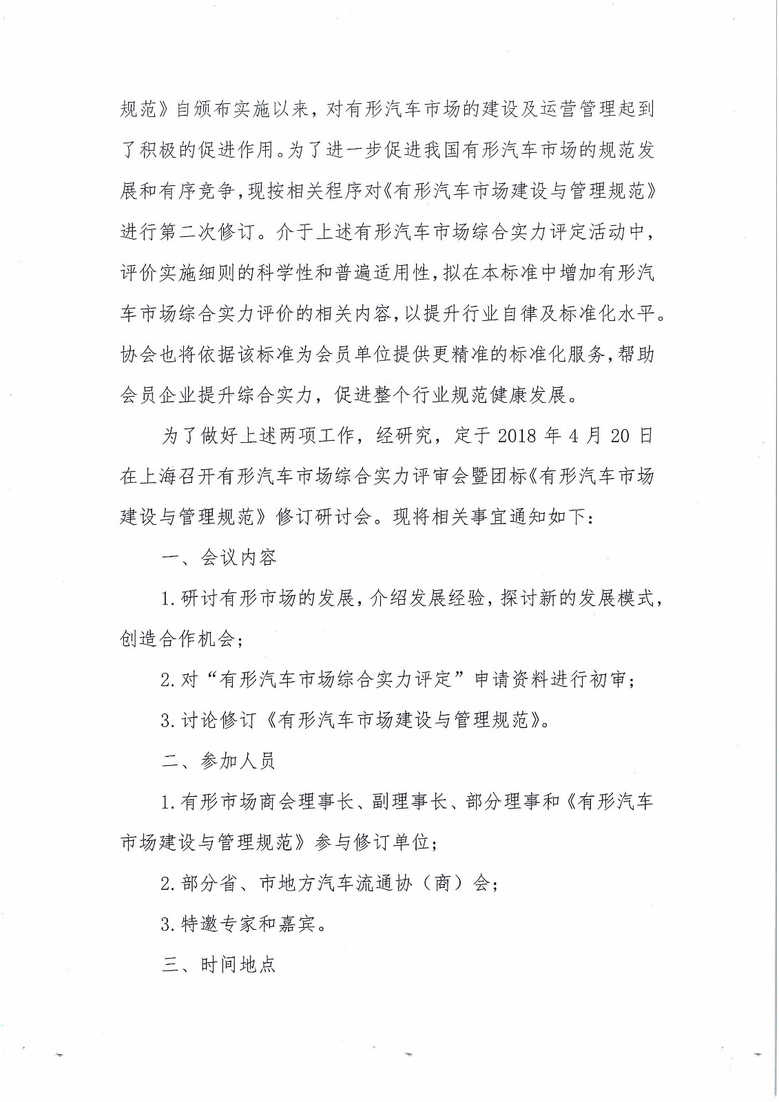 有形市場(chǎng)綜合實(shí)力評(píng)定暨團(tuán)標(biāo)研討會(huì)_頁(yè)面_2.jpg