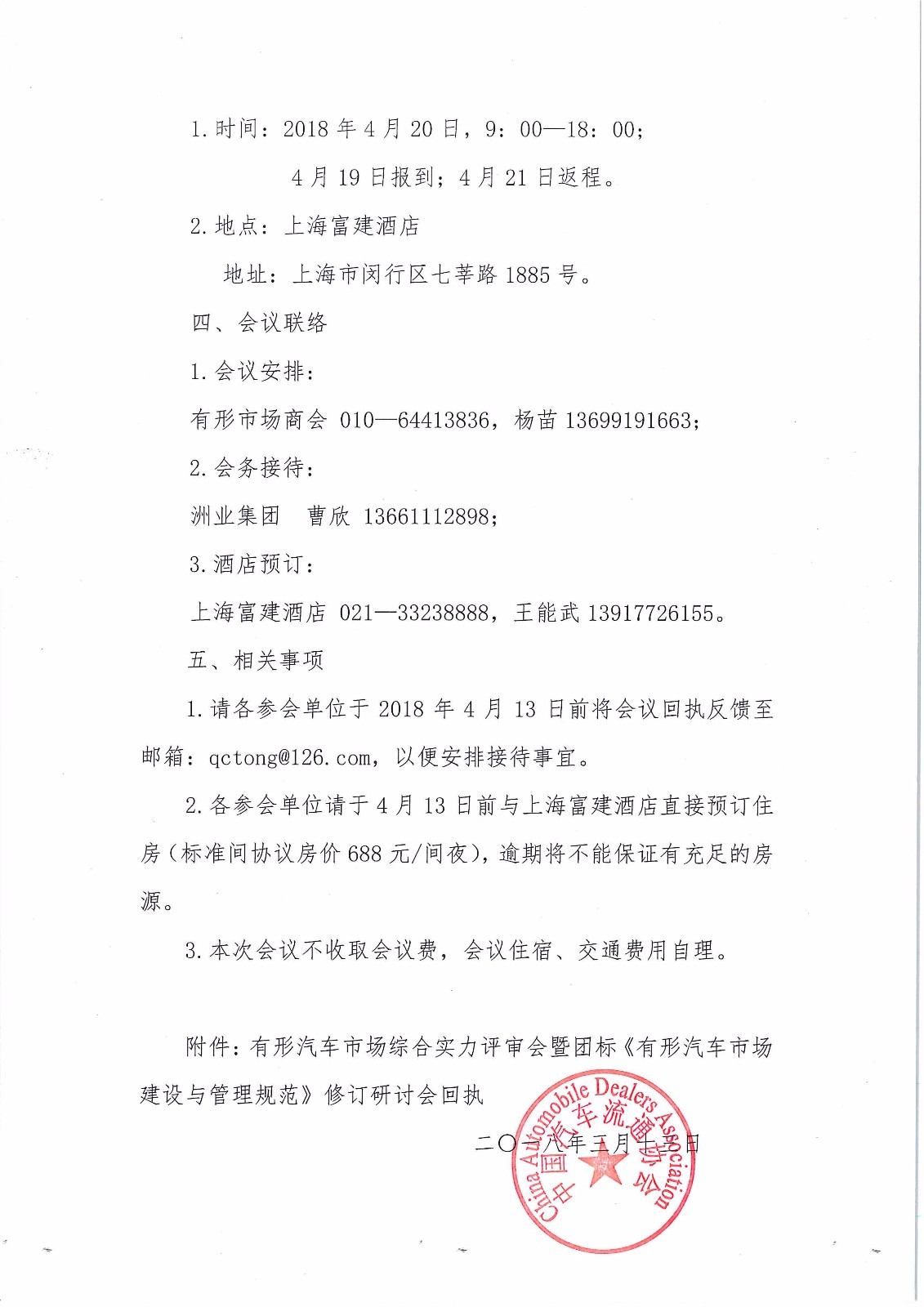 有形市場(chǎng)綜合實(shí)力評(píng)定暨團(tuán)標(biāo)研討會(huì)_頁(yè)面_3.jpg