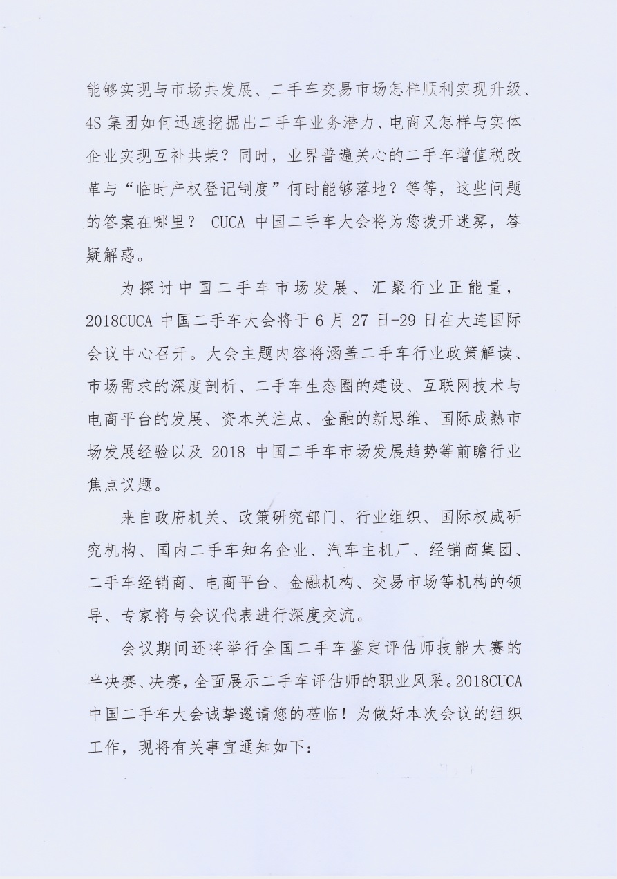 大會通知2.jpg 大會通知2.jpg