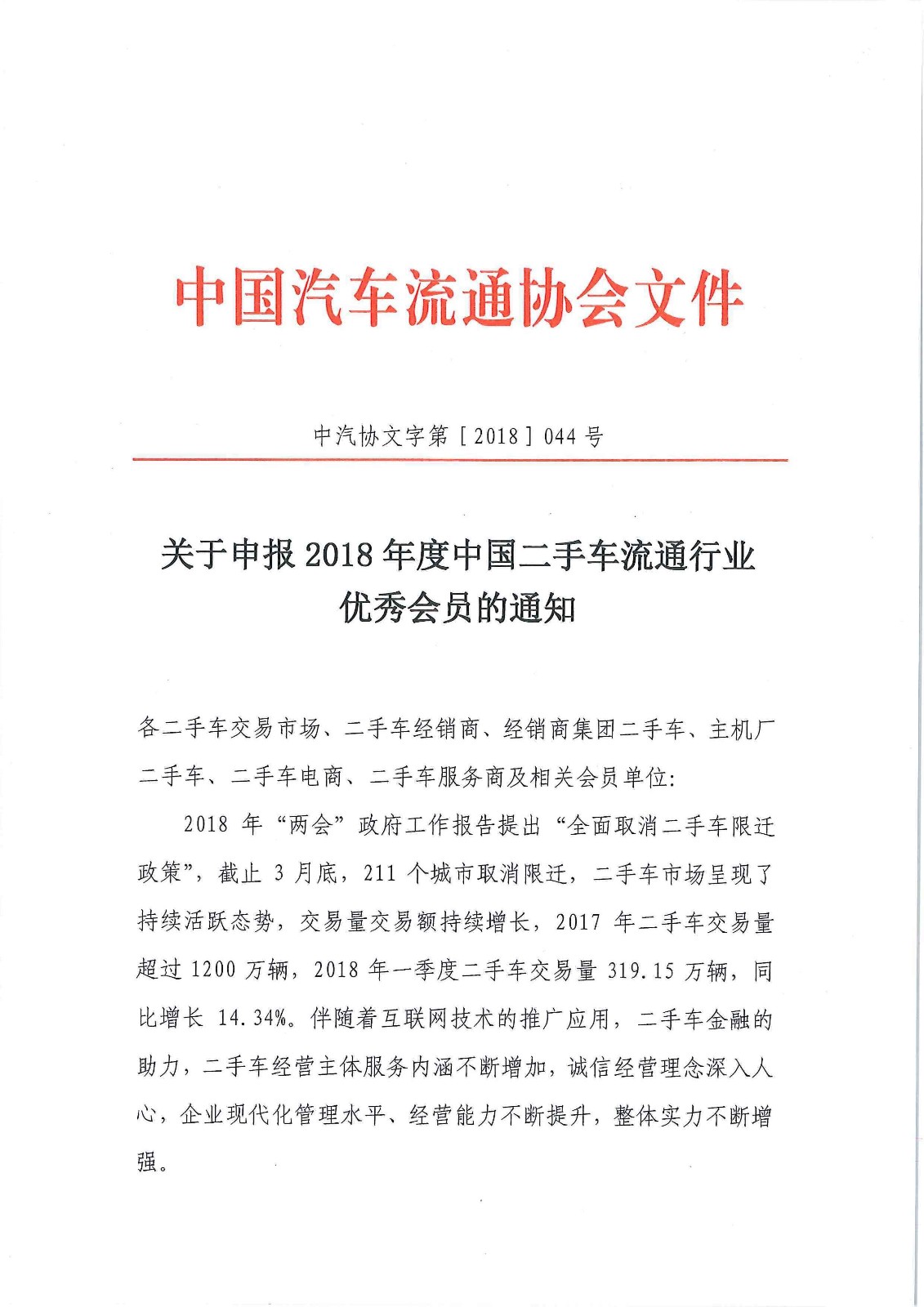 二手車大會(huì)獎(jiǎng)項(xiàng)申報(bào)1.jpg 二手車大會(huì)獎(jiǎng)項(xiàng)申報(bào)1.jpg