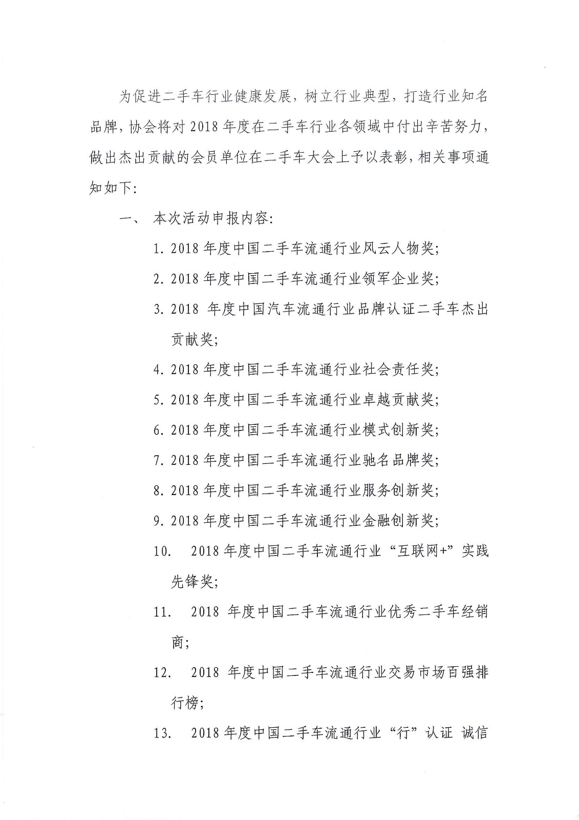 二手車大會(huì)獎(jiǎng)項(xiàng)申報(bào)2.jpg 二手車大會(huì)獎(jiǎng)項(xiàng)申報(bào)2.jpg