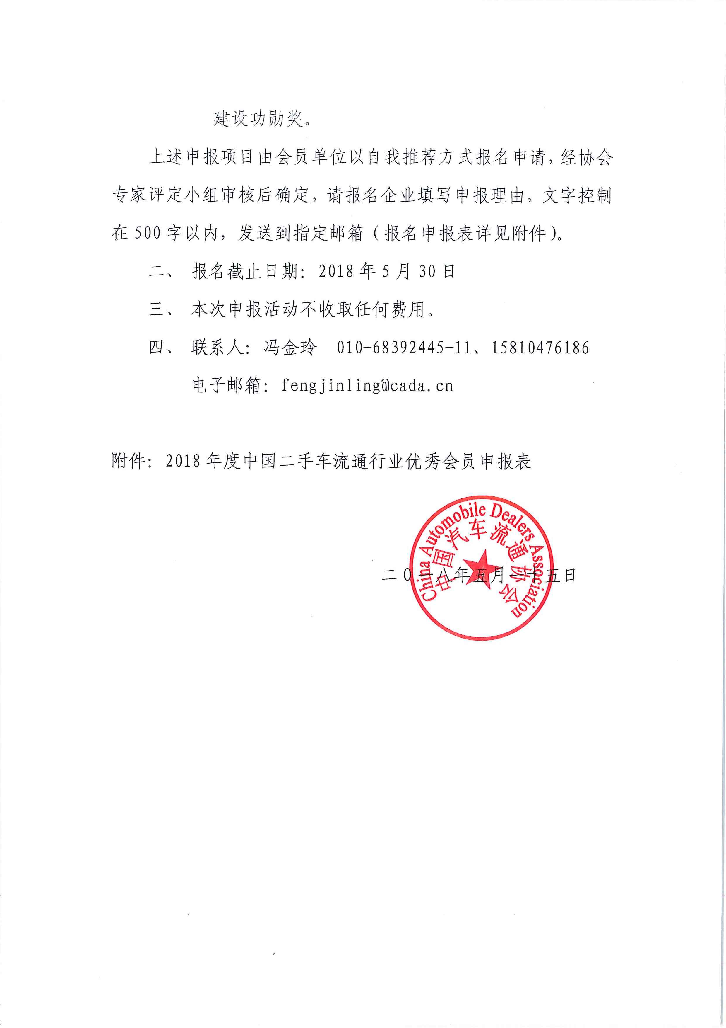 二手車大會(huì)獎(jiǎng)項(xiàng)申報(bào)3.jpg 二手車大會(huì)獎(jiǎng)項(xiàng)申報(bào)3.jpg