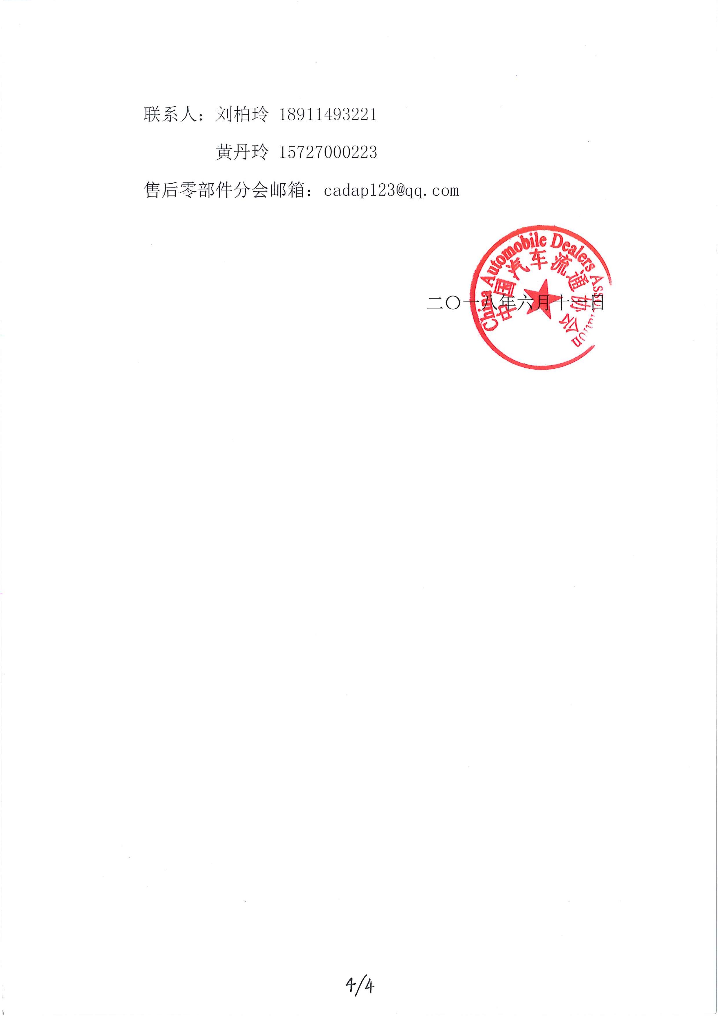汽車售后零部件標準化建設顧問、專家公示（第二批）_頁面_4.jpg