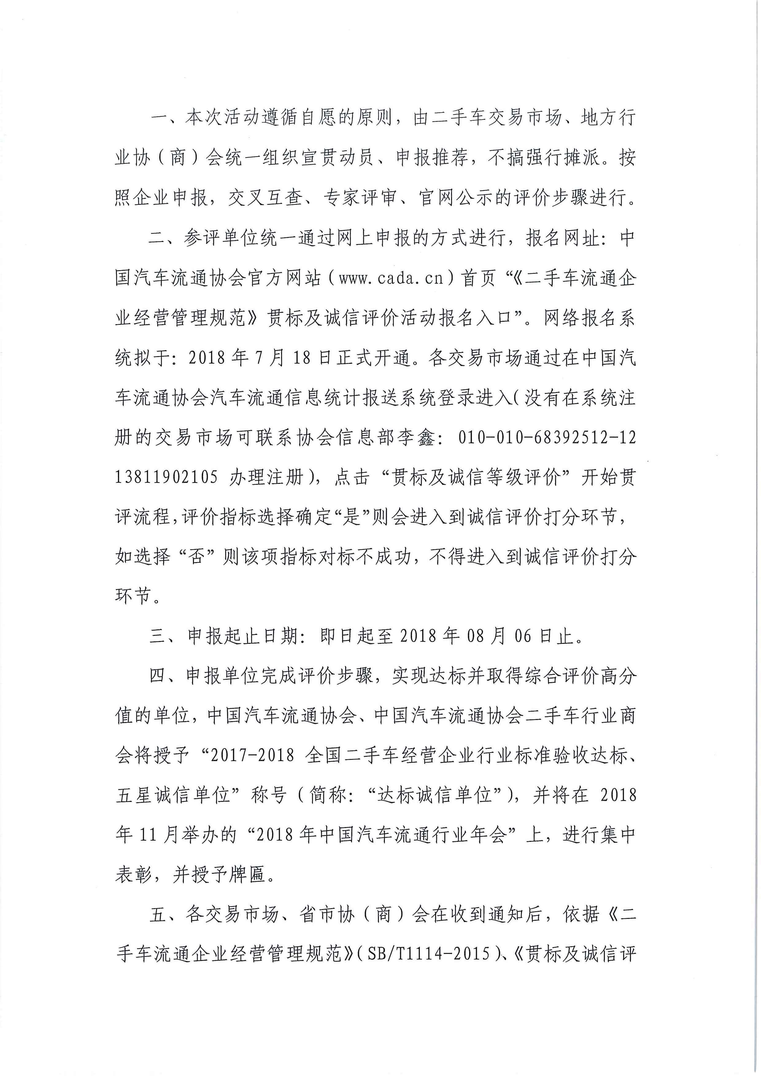 通知_頁面_02.jpg 通知_頁面_02.jpg