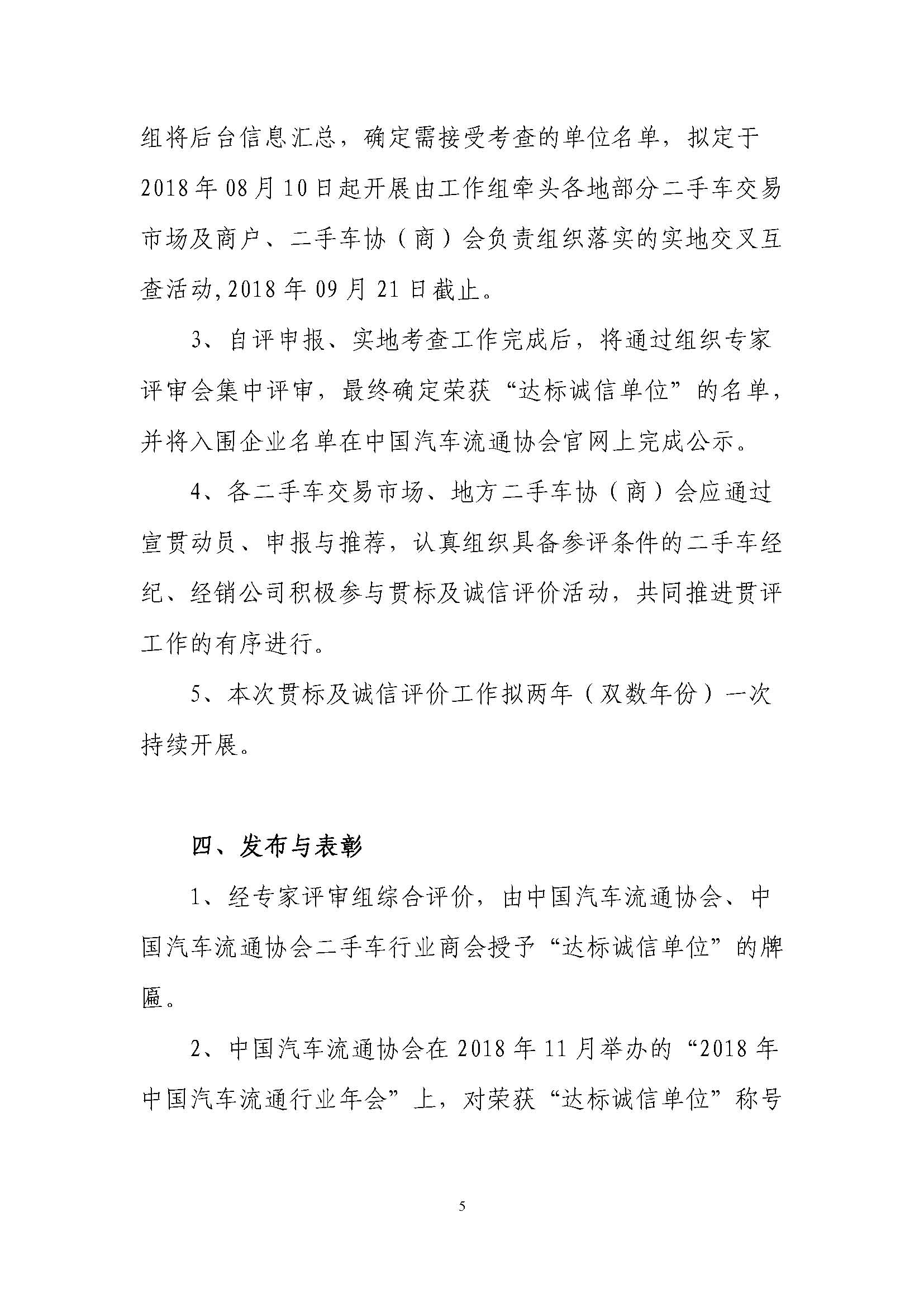 通知_頁面_08.jpg 通知_頁面_08.jpg