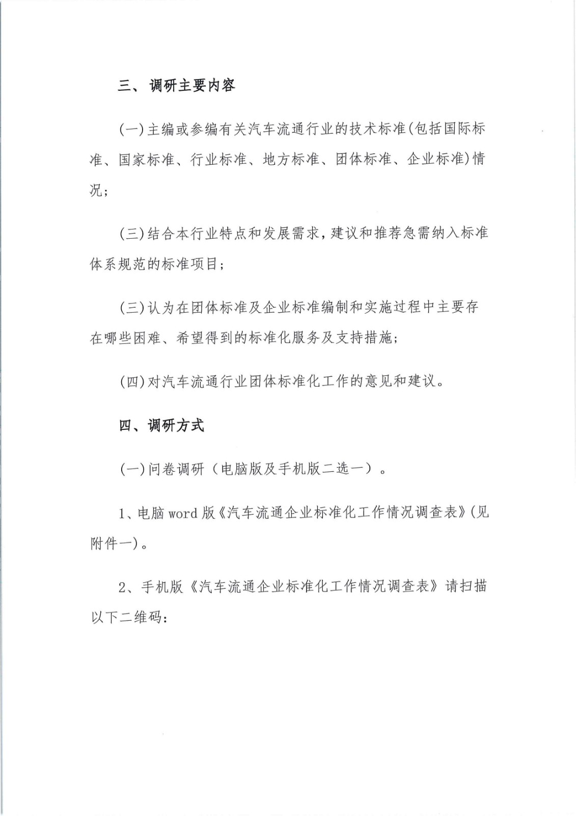 關(guān)于調(diào)研會(huì)員企業(yè)標(biāo)準(zhǔn)化工作情況的通知_頁(yè)面_3.jpg