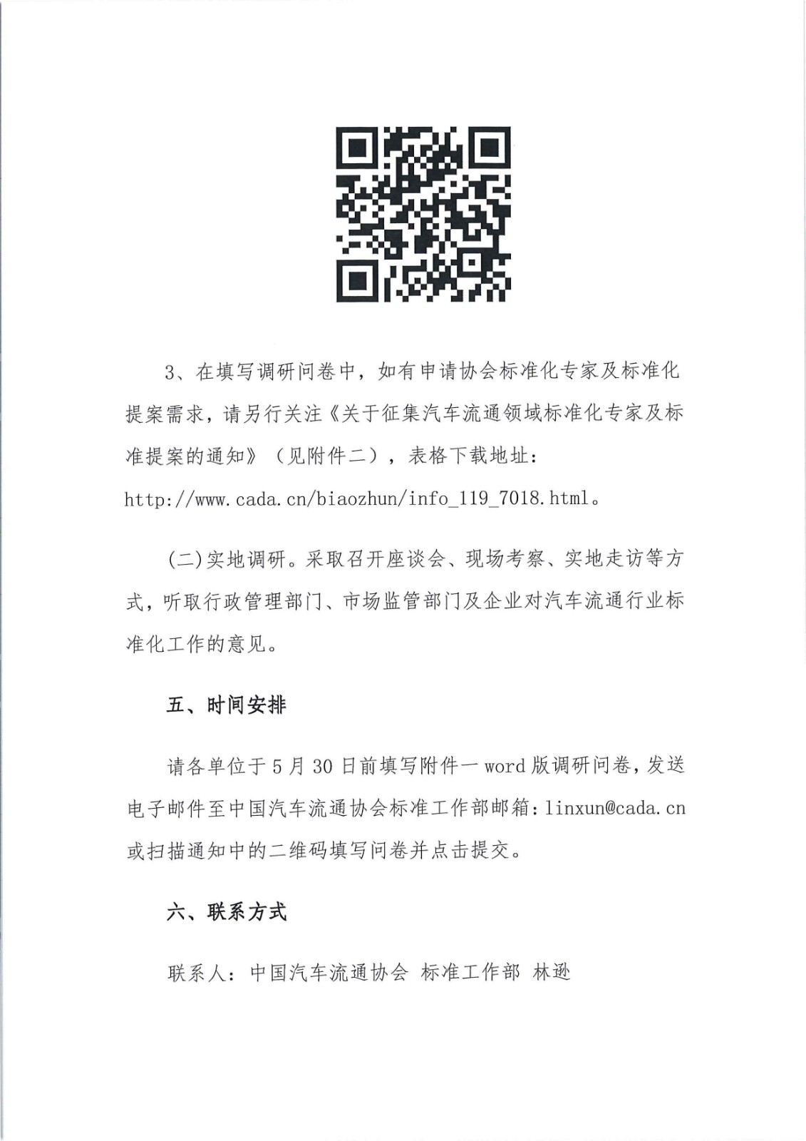 關(guān)于調(diào)研會(huì)員企業(yè)標(biāo)準(zhǔn)化工作情況的通知_頁(yè)面_4.jpg