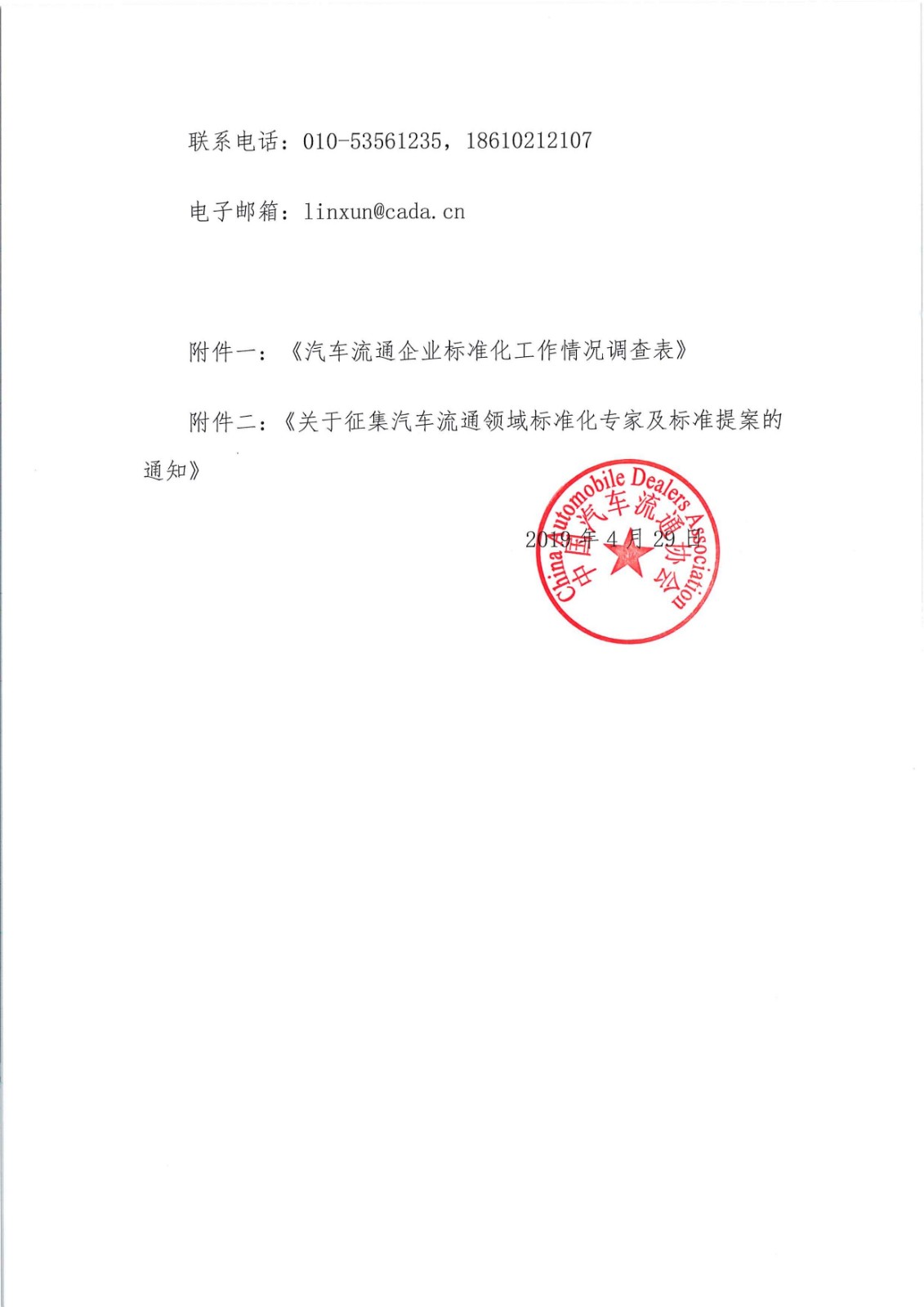 關(guān)于調(diào)研會(huì)員企業(yè)標(biāo)準(zhǔn)化工作情況的通知_頁(yè)面_5.jpg