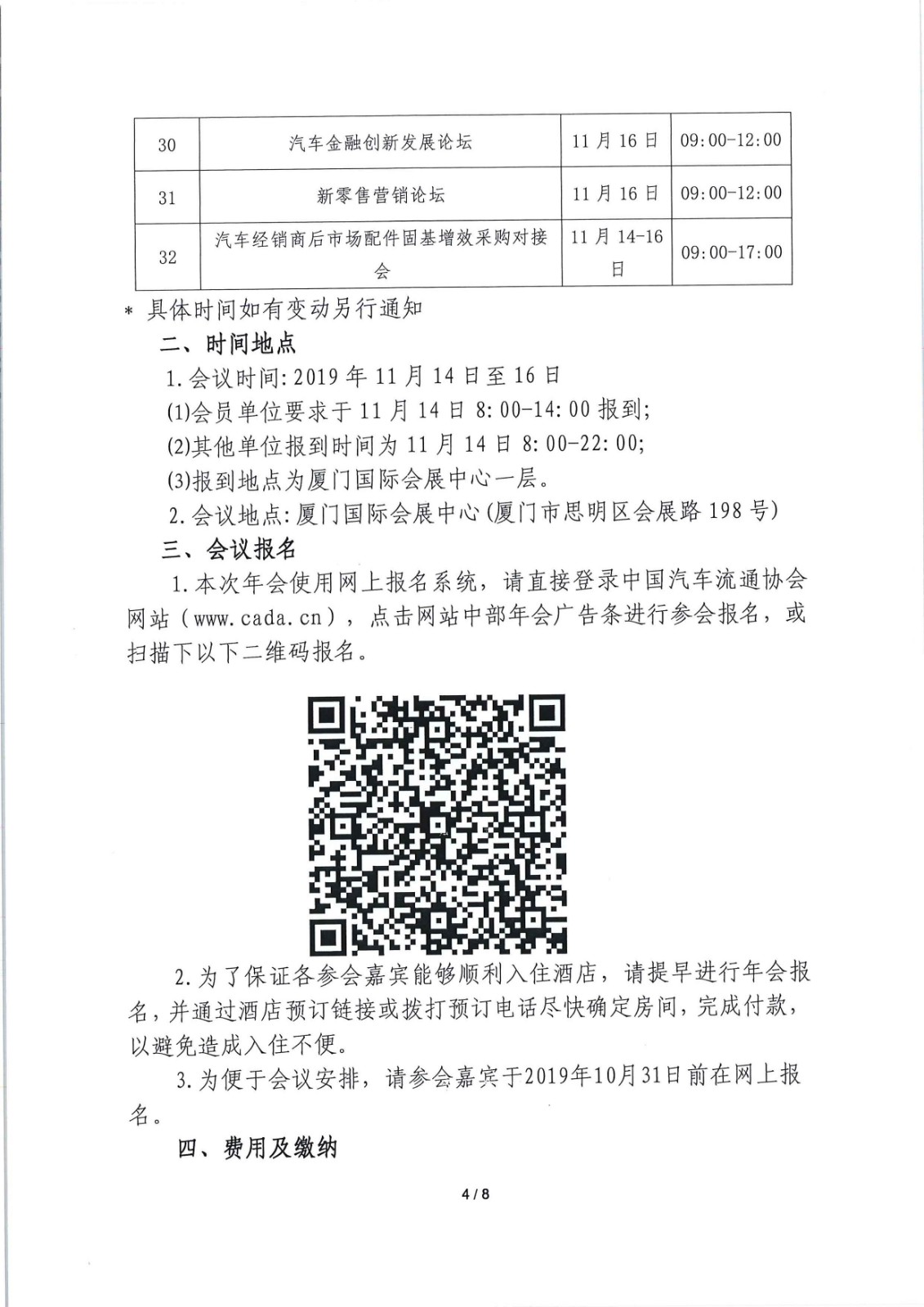 關于召開2019中國汽車流通行業(yè)年會（博覽會）暨第六屆一次會員代表大會的通知_頁面_4.jpg