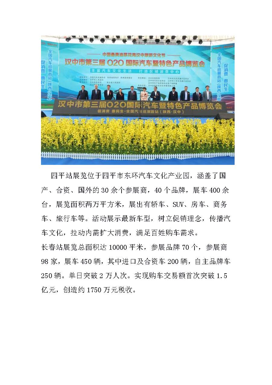 網(wǎng)站“促消費(fèi) 惠民生—全國汽車巡展”專項(xiàng)簡(jiǎn)報(bào) 第一期的副本_頁面_2.jpg