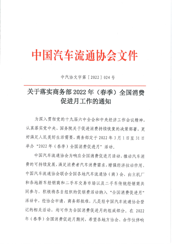 2關(guān)于落實(shí)商務(wù)部消費(fèi)促進(jìn)月工作的通知1.jpg