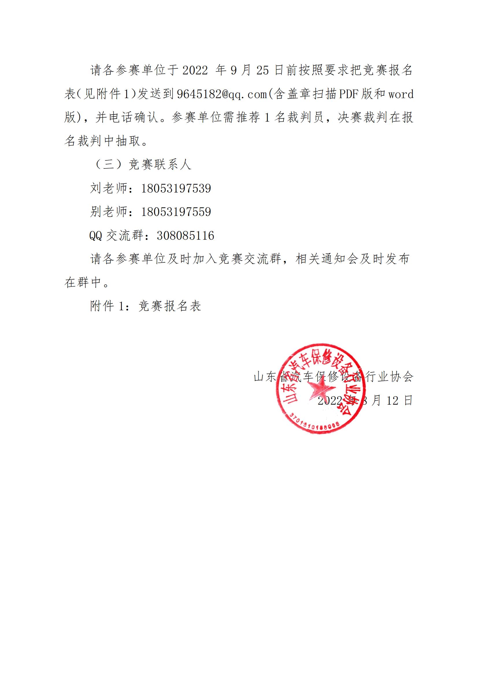關(guān)于舉辦山東省“技能興魯”職業(yè)技能大賽——新能源汽車(chē)技術(shù)應(yīng)用技能競(jìng)賽機(jī)動(dòng)車(chē)鑒定與評(píng)估賽項(xiàng)的通知_04.jpg
