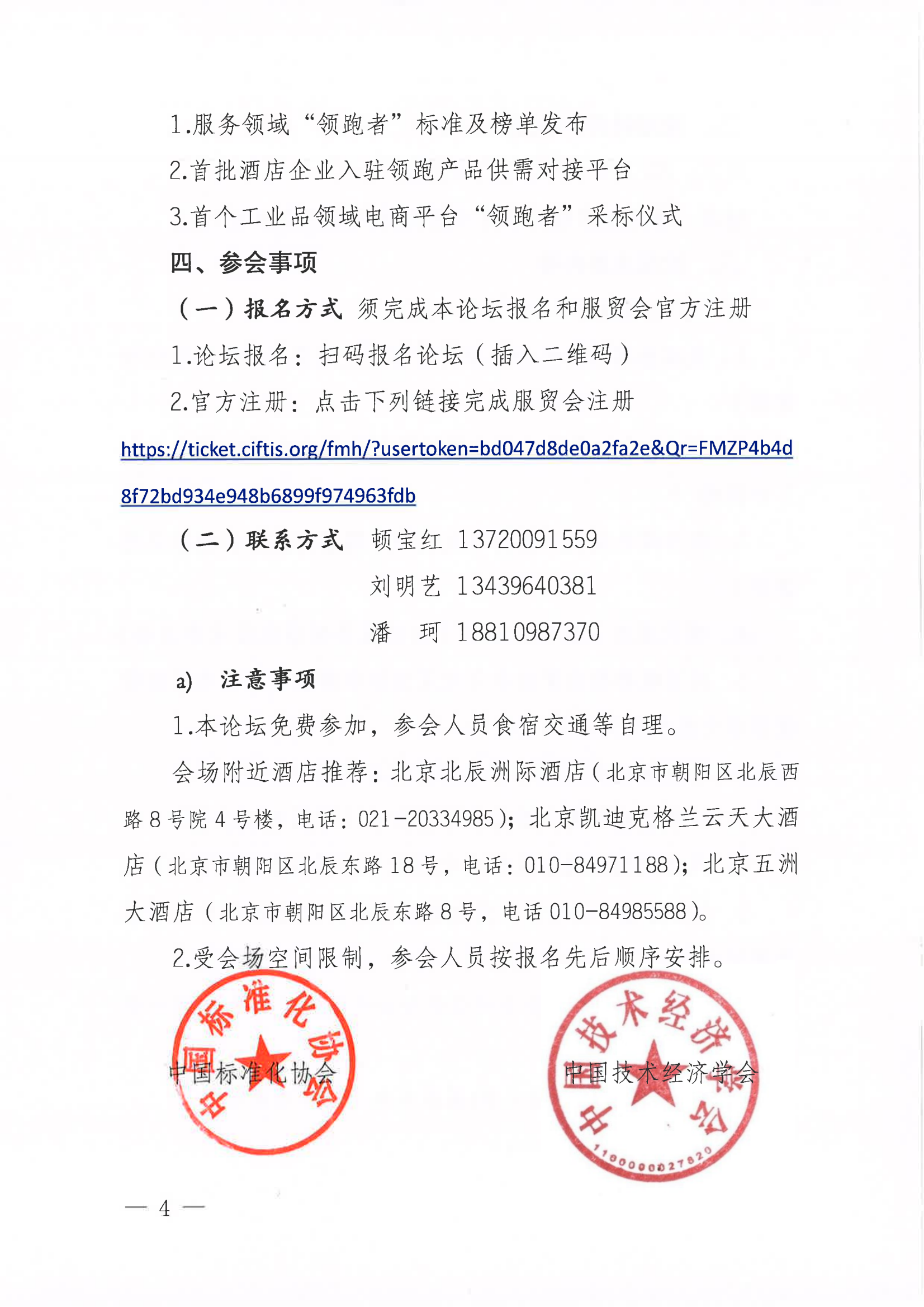 關于召開2023年中國國際服務貿易交易會“領跑標準助力服務領域綠色高質發(fā)展”論壇的通知(3)_03.png