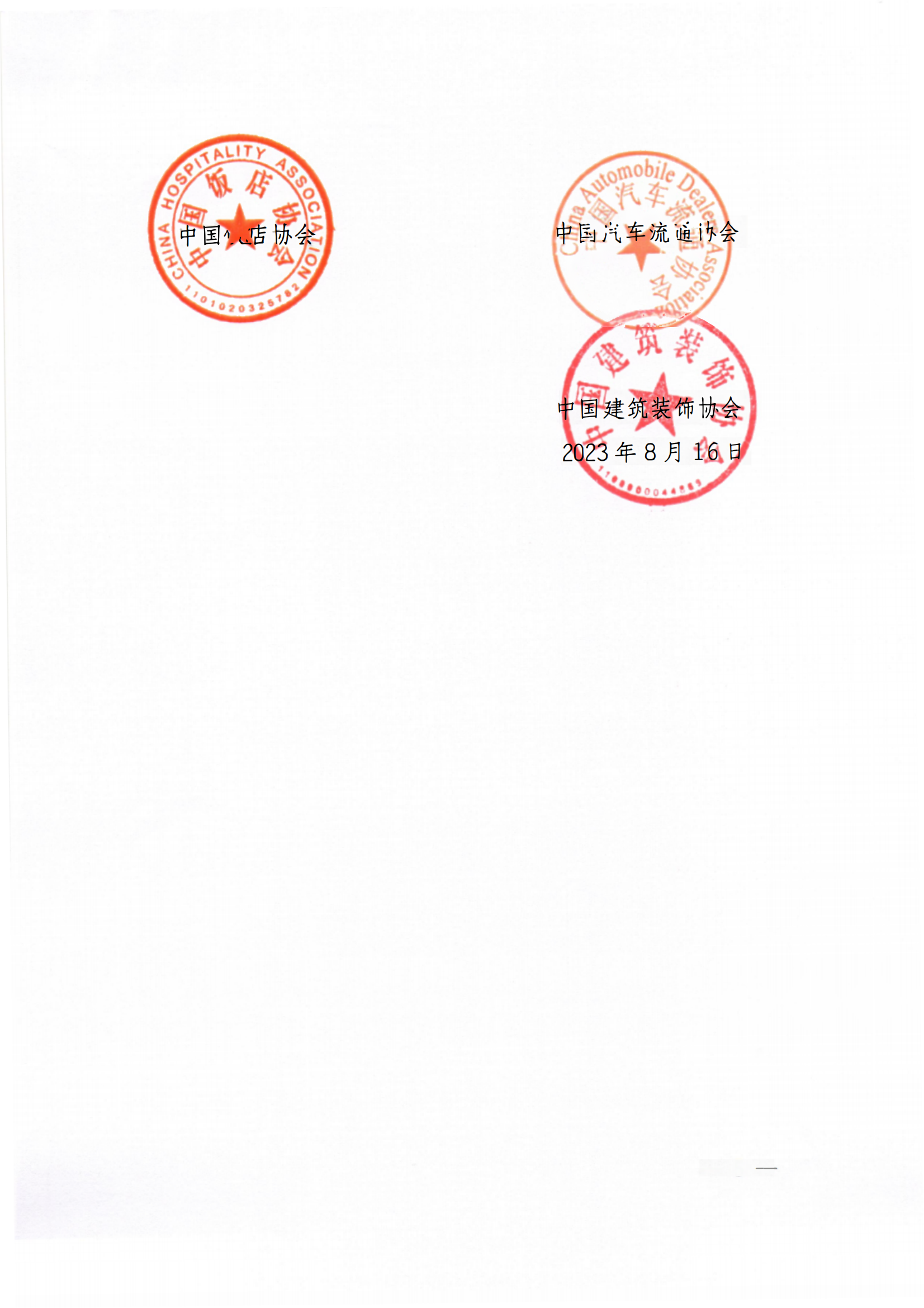 關于召開2023年中國國際服務貿易交易會“領跑標準助力服務領域綠色高質發(fā)展”論壇的通知-蓋(1)_04.png