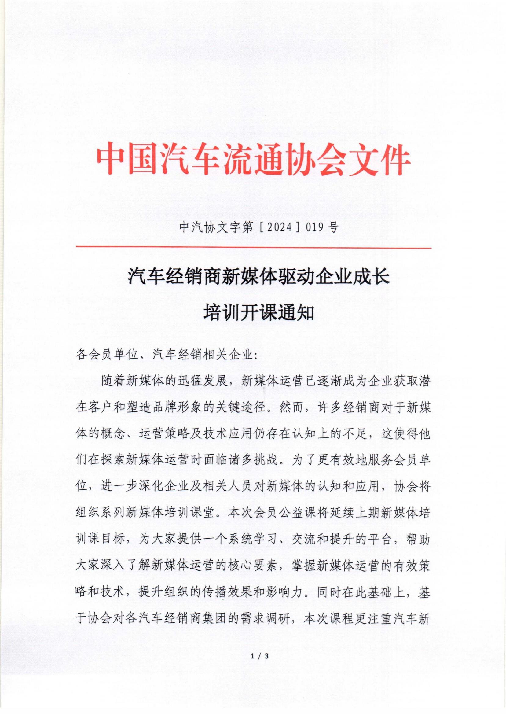 汽車經(jīng)銷商新媒體驅(qū)動(dòng)企業(yè)成長(zhǎng)培訓(xùn)第二期開(kāi)課通知_00.jpg