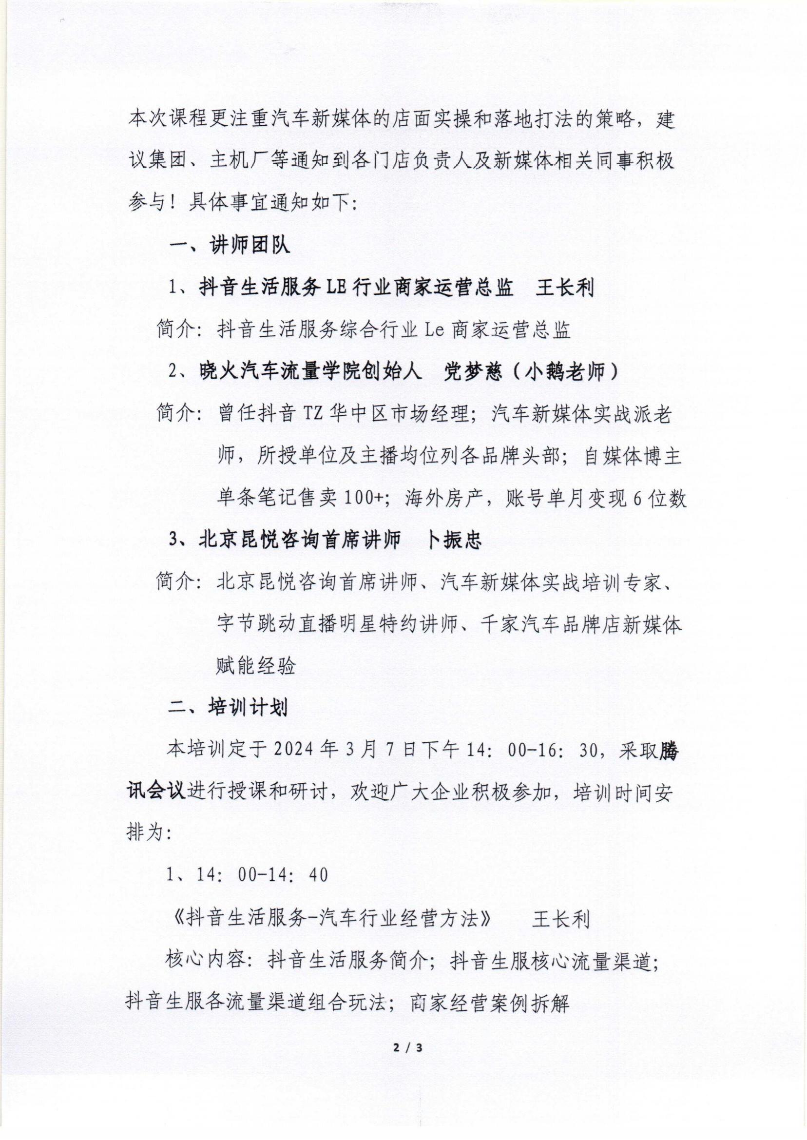 汽車經(jīng)銷商新媒體驅(qū)動(dòng)企業(yè)成長(zhǎng)培訓(xùn)第二期開(kāi)課通知_01.jpg