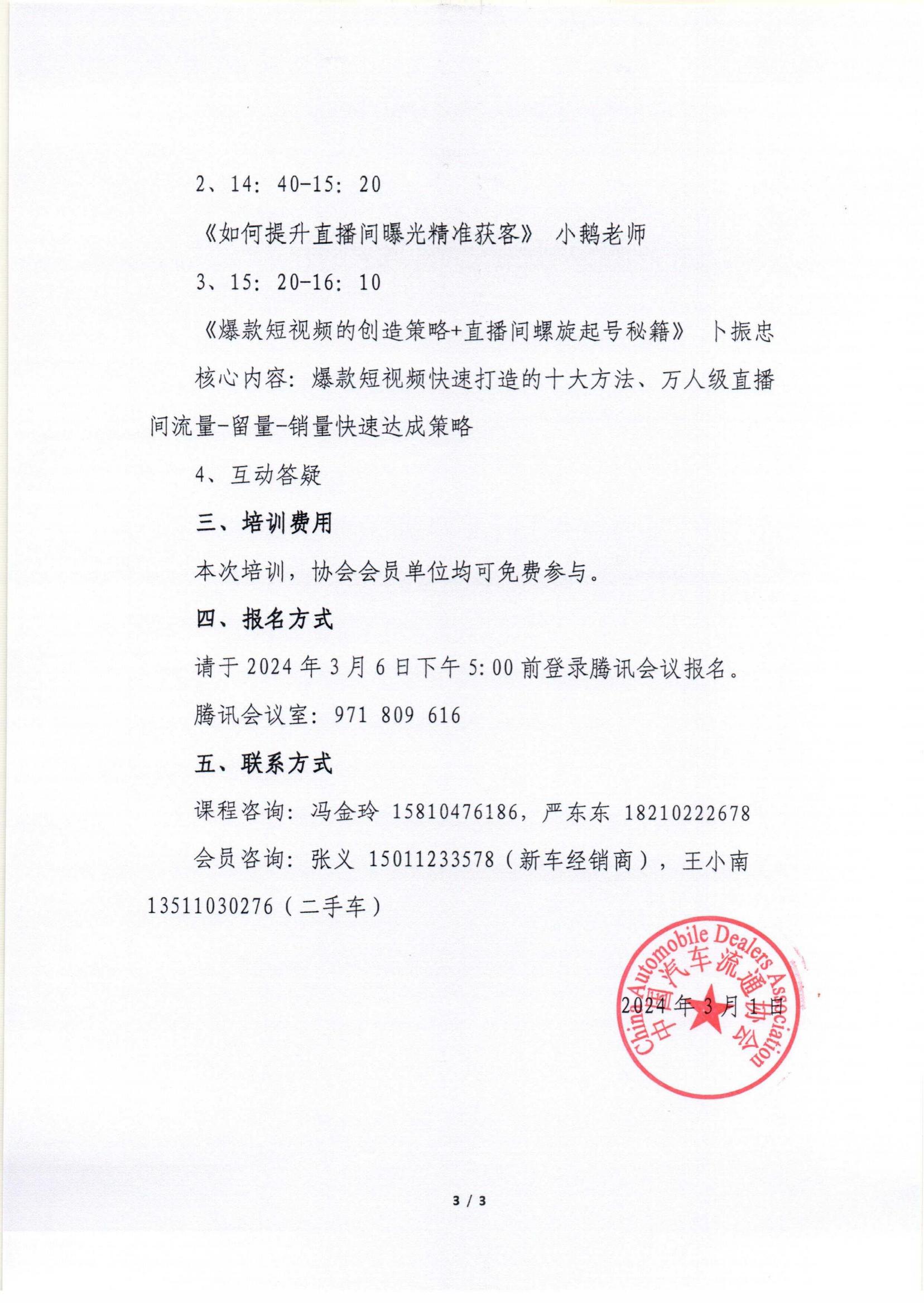 汽車經(jīng)銷商新媒體驅(qū)動(dòng)企業(yè)成長(zhǎng)培訓(xùn)第二期開(kāi)課通知_02.jpg